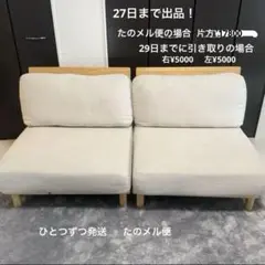 27日まで！Ricordo 2人掛けソファ