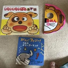 絵本　3点セット