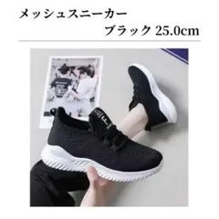スニーカー ナースシューズ 黒 ブラック ウォーキング メッシュ 25.0