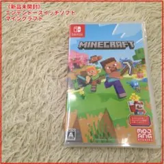 《新品未開封》マインクラフト Nintendo Switch ソフト