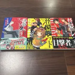 怪盗レッドTHE FIRST /怪盗ファンタジスタ THE SECOND 計3冊