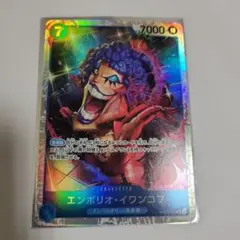 ワンピースカード 頂上決戦 エンポリオ・イワンコフ SR