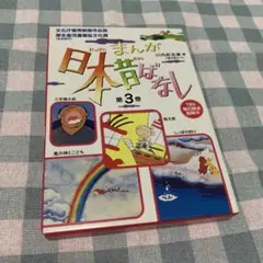 【匿名発送】まんが　日本昔ばなし　ミニ絵本　4冊セット