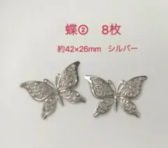 透かしパーツ　蝶② 8枚
