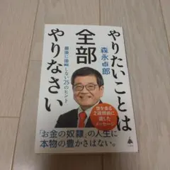 やりたいことは全部やりなさい