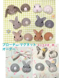 羊毛フェルト　うさぎ　ブローチorマグネット　オーダー