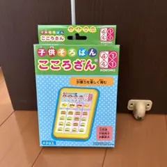 知育 子供そろばんこころざん 新品未開封
