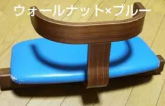 アップライトチェア ベビーシート 豊橋木工 ウォールナット 合成皮革 ブルー