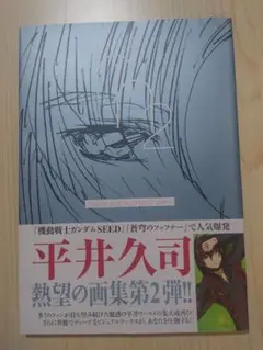 平井久司画集1,2,3セット Yahoo!オークション - 平井久司 画集1&3 ガンダムSEED