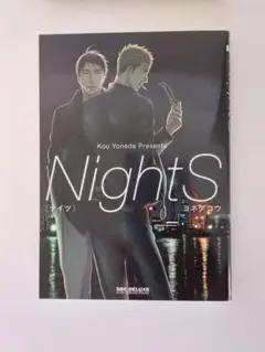 NightS nights ヨネダコウ