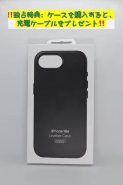 新品-純正互換品-iPhone16eレザーケース ブラック