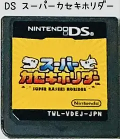 Nintendo DS スーパーカセキホリダー 匿名配送