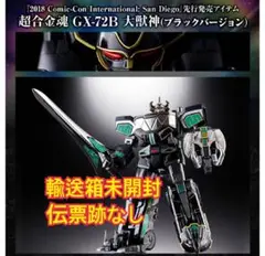 【未開封】超合金魂 GX-72B 大獣神 ブラックバージョン Amazon.co.jp: 未開封 超合金魂 GX-72B 大獣神(ブラック