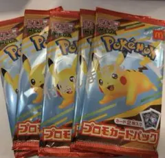 マクドナルド ハッピーセット ポケットモンスター 5個セット