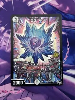 DG ~裁キノ刻~ サバキノトキ デュエルマスターズ