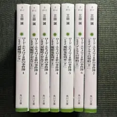 ロード・エルメロイ2世の事件簿　1ー7巻　7冊セット　角川文庫