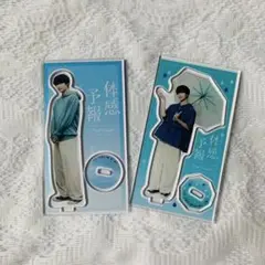 体感予報 アクスタ