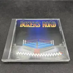 ボクサーズロード