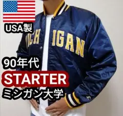 90s USA製 スターター ミシガン大学 スタジャン ナイロンジャケット 紺色