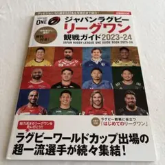 メルカリ便　ジャパンラグビーリーグワン観戦ガイド2023-2024 他4点