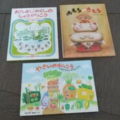 絵本3冊セット