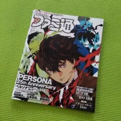 週刊ファミ通 2022年10月27日号 ペルソナ25周年記念特集
