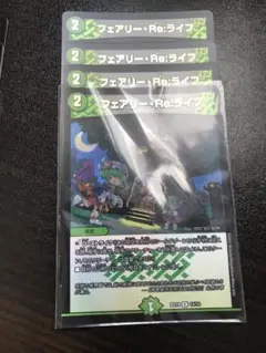 フェアリーReライフ 4枚