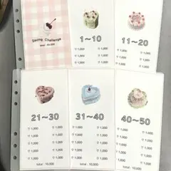 saving 貯金 バインダーリフィル ケーキ 家計管理 6枚セット