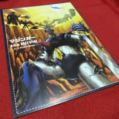 マジンガー the Movie 永井豪スーパーロボットBOX〈初回生産限定・3…