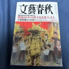 文藝春秋 2023年8月号