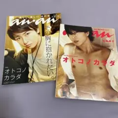 【大野智、櫻井翔】anan 2冊セット