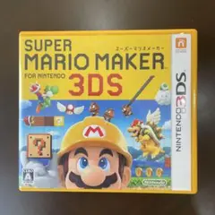 スーパーマリオメーカー for ニンテンドー3DS