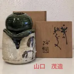 a328　筒茶碗　志野　山口　茂　茶道具　茶道　古物 Yahoo!オークション -「山口茂」の落札相場・落札価格
