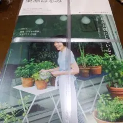 栗原はるみ