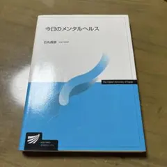 今日のメンタルヘルス