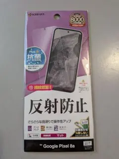 ラスタバナナ pixel 8a 保護フィルム 反射防止 TR4182PXL8A