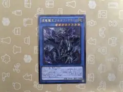 【遊戯王】虚竜魔王アモルファクター・P