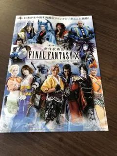 ファイナルファンタジー  10 Ⅹ 公式　グッズ　ポスターセット m92912329449_1.jpg?1680609499