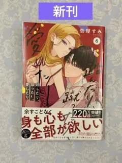 「踏んだり、蹴ったり、愛したり 」6巻
