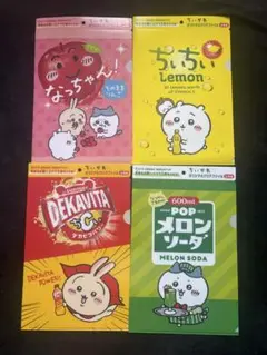 ちいかわ　クリアファイルコンプリートセット