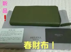 ◆限定大特価❗◆　長財布　HERENA　シャーレ2