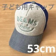 ⭐︎美品⭐︎ビームスミニ　キャップ　53cm