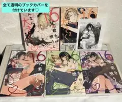 16年、君を想うとこんなに大きく…♡〜XLなエリート捜査官と契約結婚〜　小豆