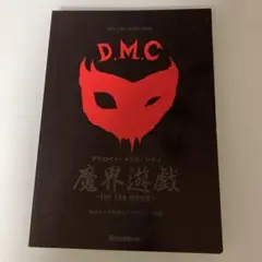 デトロイト・メタル・シティ●魔界遊戯 For the Movie