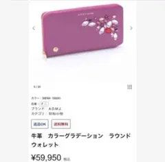 admj スワロフスキー グラデーション ラウンド ウォレット シエナ 未使用