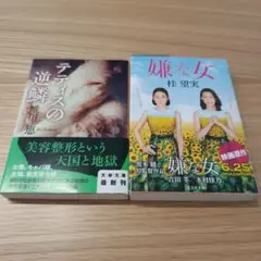 文庫本 2冊セット