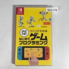 スイッチ ナビつき！つくってわかるはじめてゲームプログラミング SK2176/B