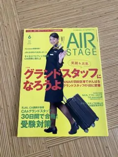AIR STAGE 2023年6月号