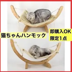 猫ハンモック ベッド ペット用 耐荷量 7.5㎏ ペットソファ ペット用品