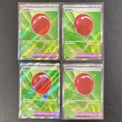 全てSR！ ふうせん 4枚まとめ売り メガブレイブ メガシンフォニア